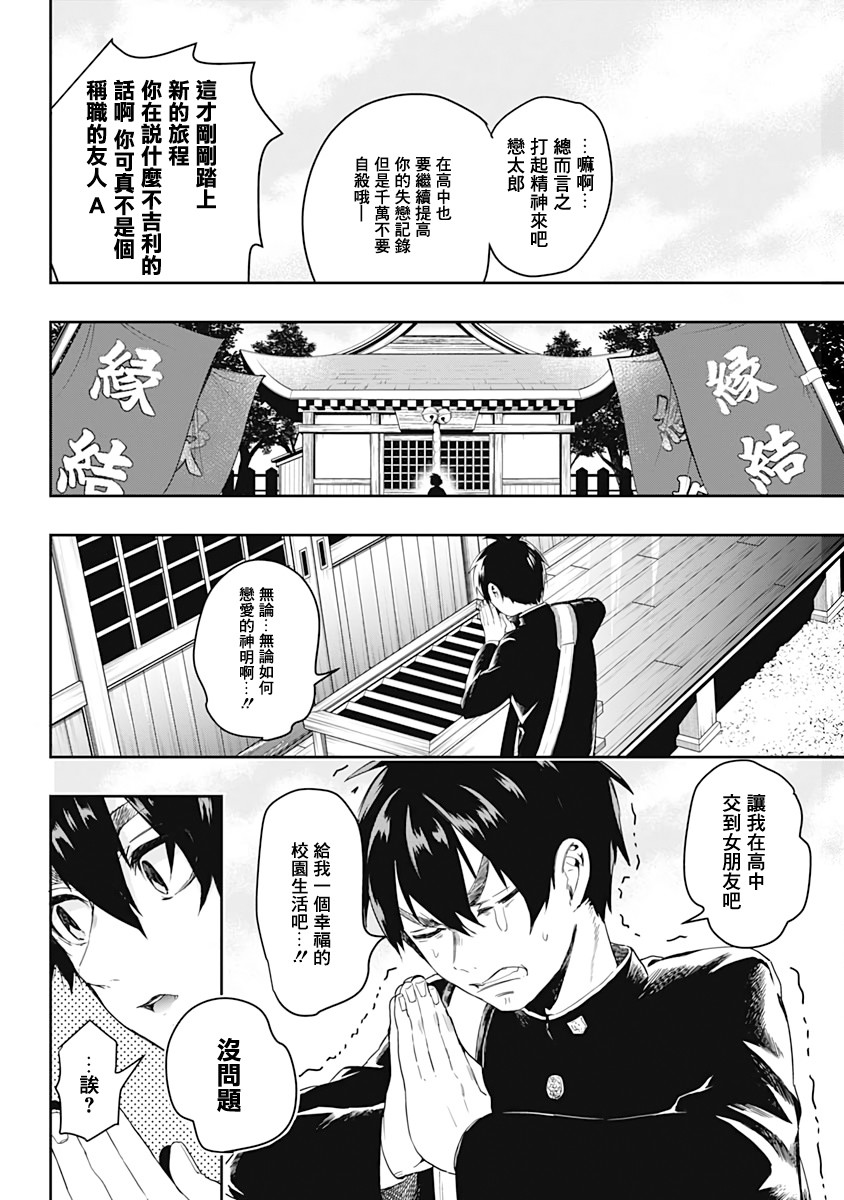 超超超超喜欢你的一百个女孩子第01话在线观看 - 第7张