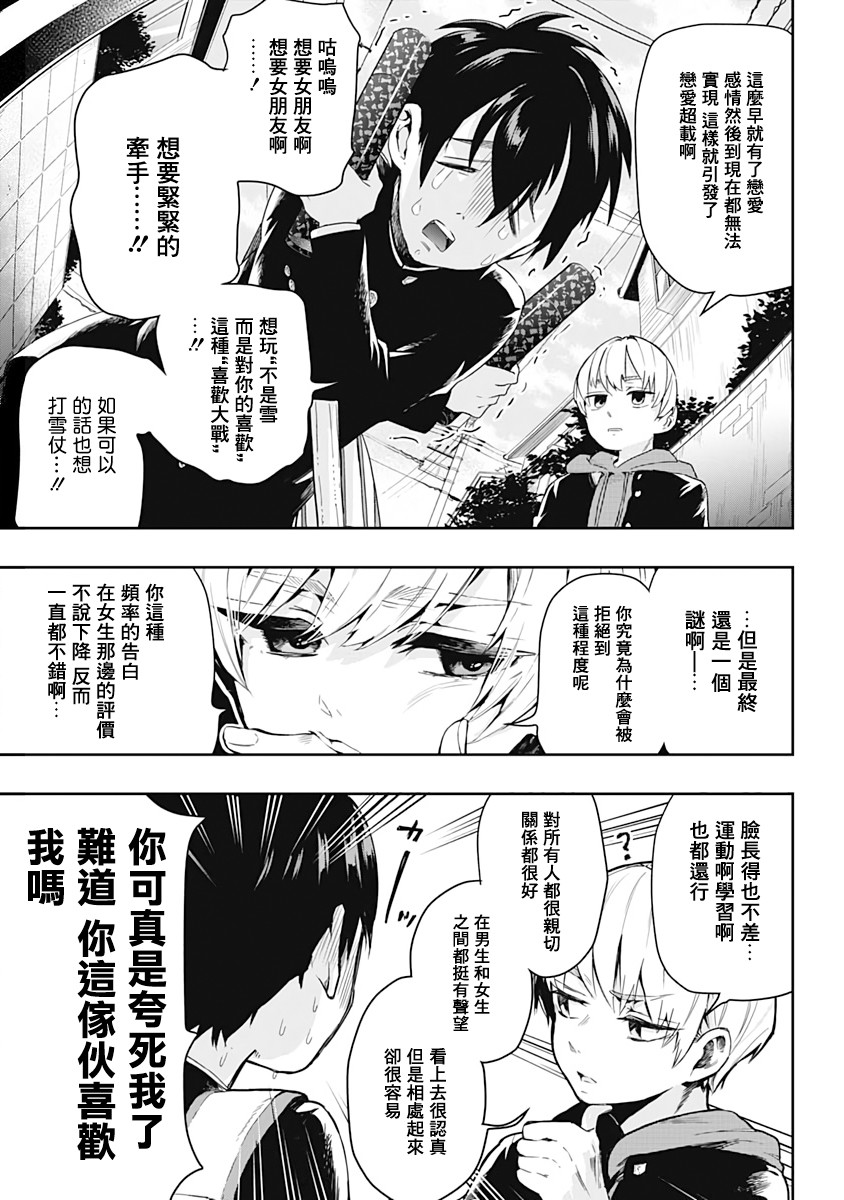 超超超超喜欢你的一百个女孩子第01话在线观看 - 第6张