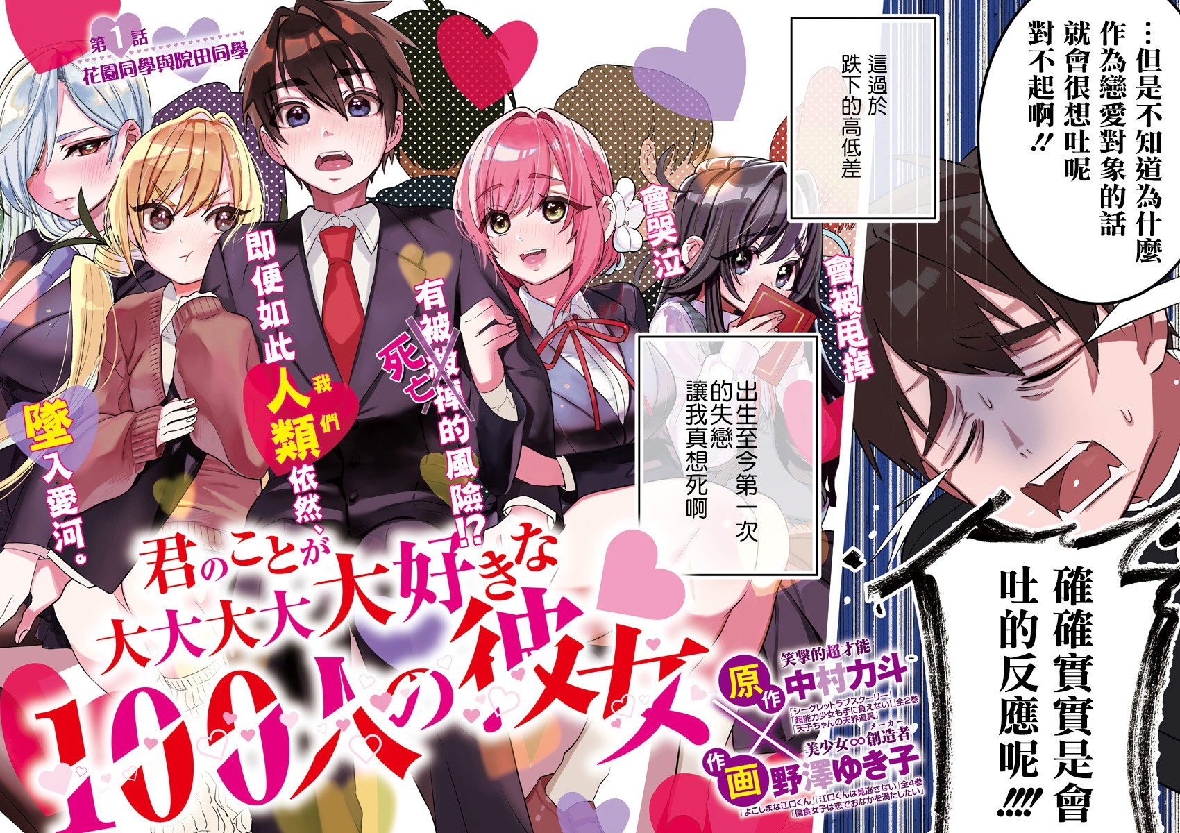 超超超超喜欢你的一百个女孩子第01话在线观看 - 第3张