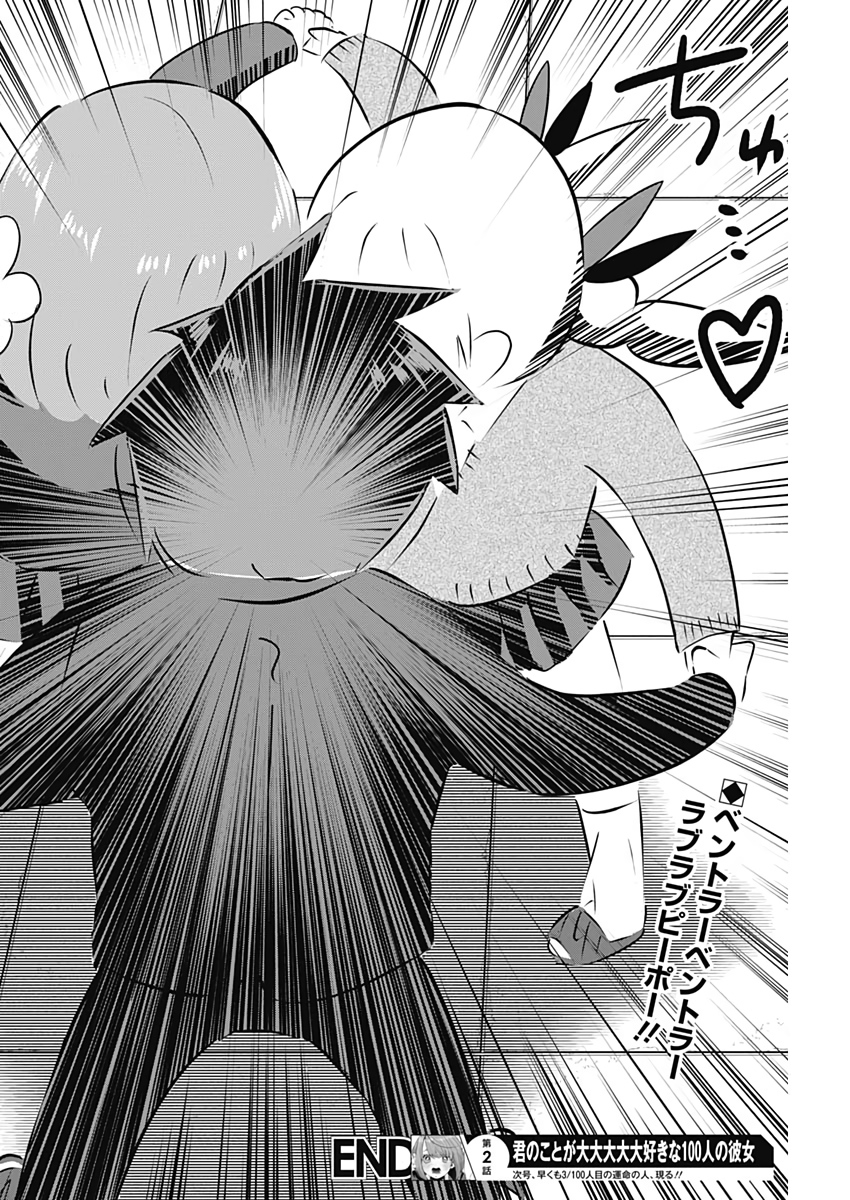 超超超超喜欢你的一百个女孩子第02话在线观看 - 第47张