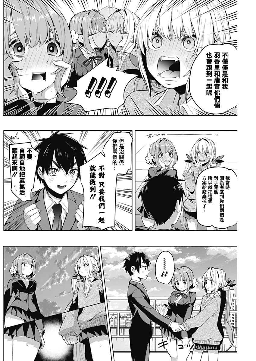 超超超超喜欢你的一百个女孩子第02话在线观看 - 第45张
