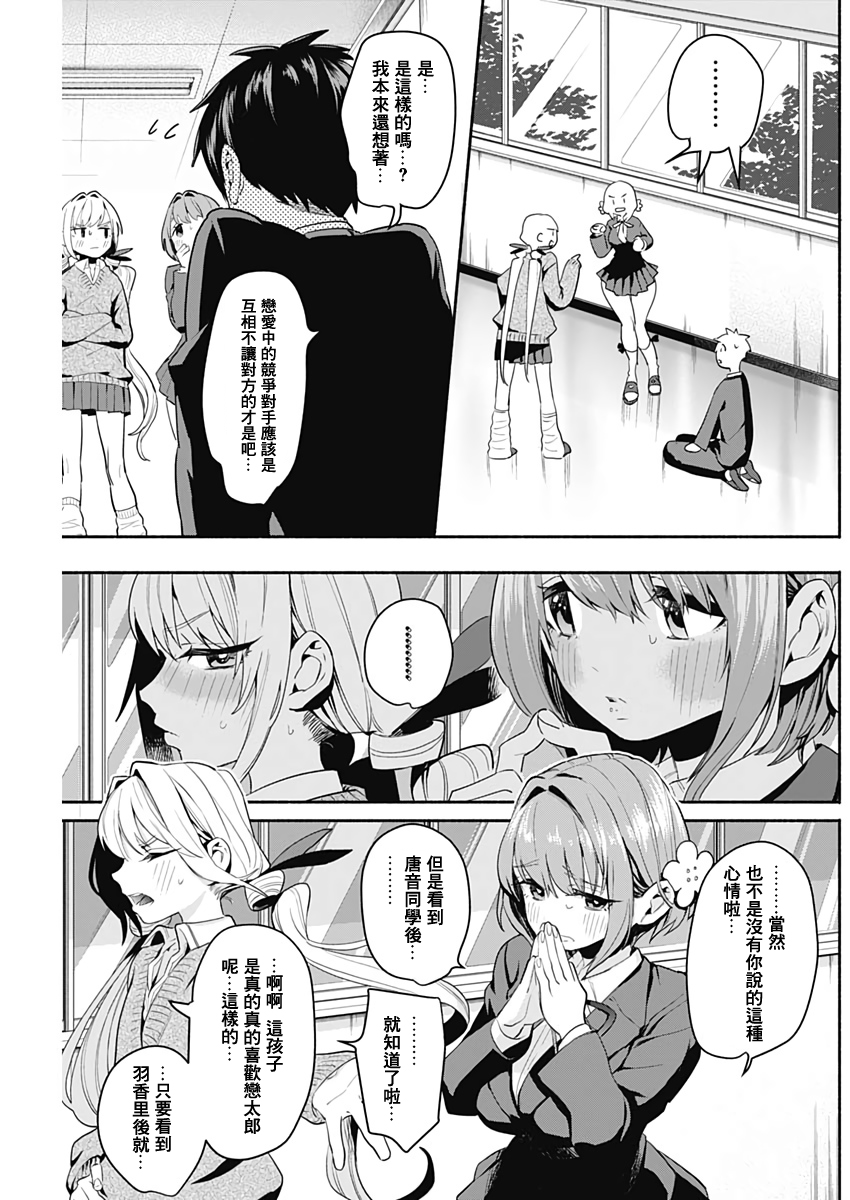 超超超超喜欢你的一百个女孩子第02话在线观看 - 第42张