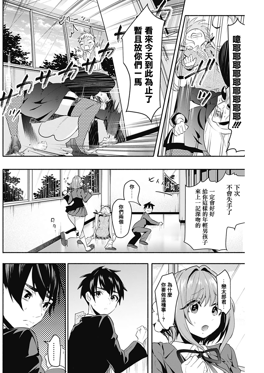 超超超超喜欢你的一百个女孩子第02话在线观看 - 第39张