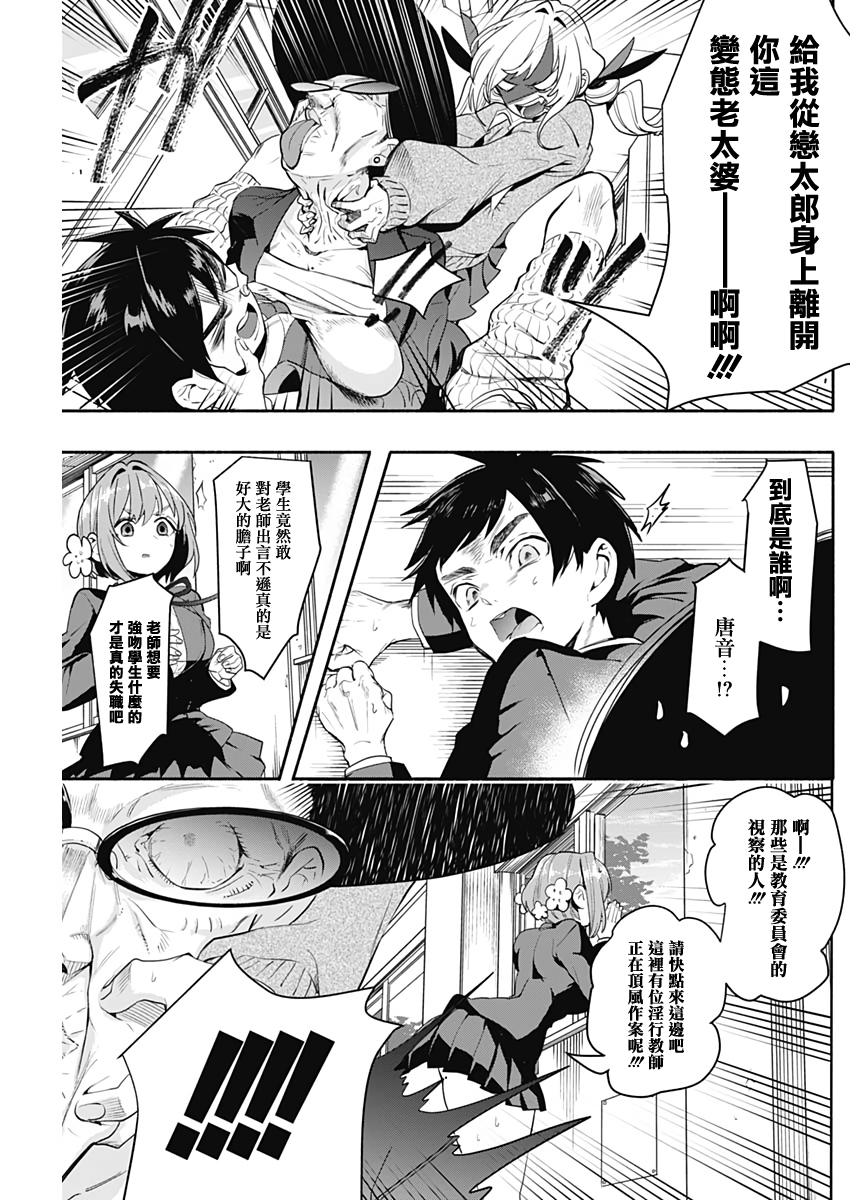 超超超超喜欢你的一百个女孩子第02话在线观看 - 第38张