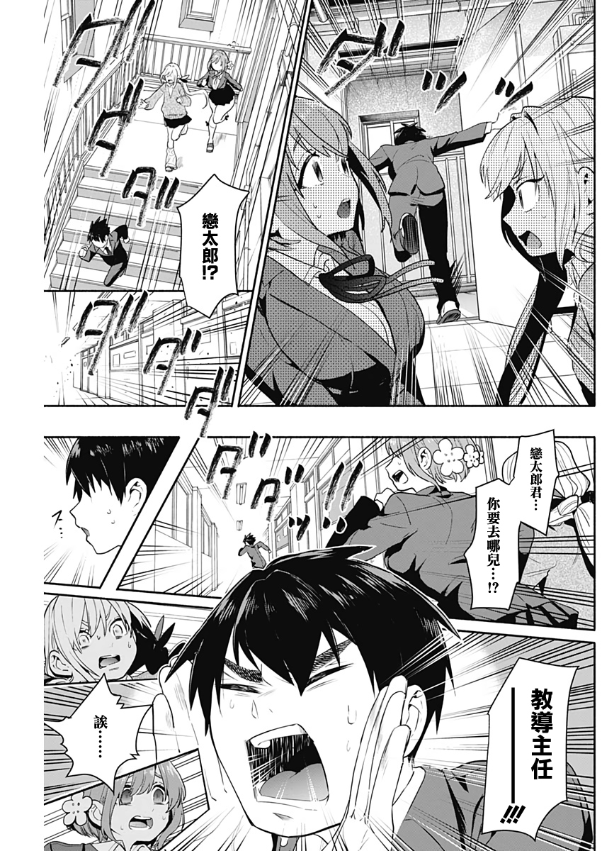 超超超超喜欢你的一百个女孩子第02话在线观看 - 第36张