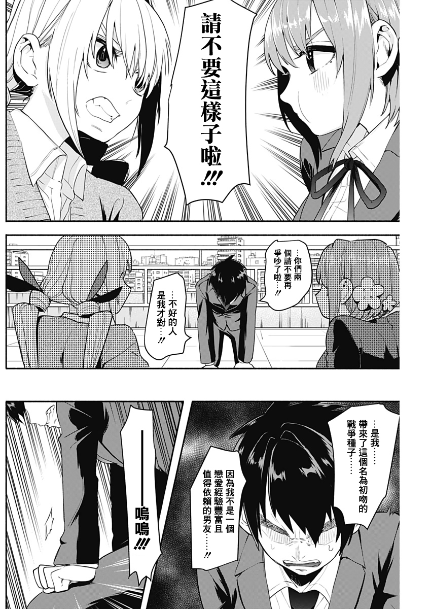 超超超超喜欢你的一百个女孩子第02话在线观看 - 第35张