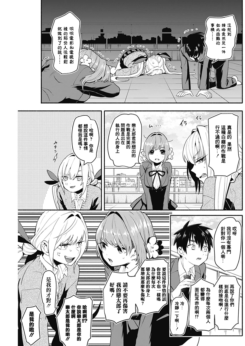 超超超超喜欢你的一百个女孩子第02话在线观看 - 第34张