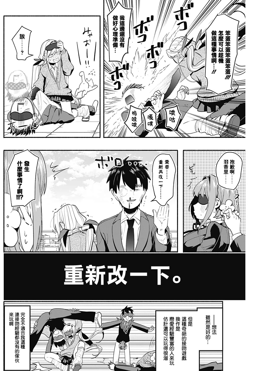 超超超超喜欢你的一百个女孩子第02话在线观看 - 第33张