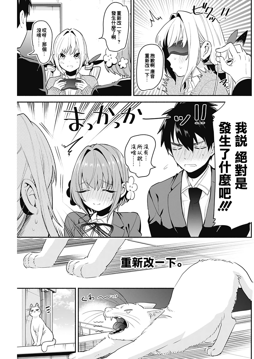 超超超超喜欢你的一百个女孩子第02话在线观看 - 第30张