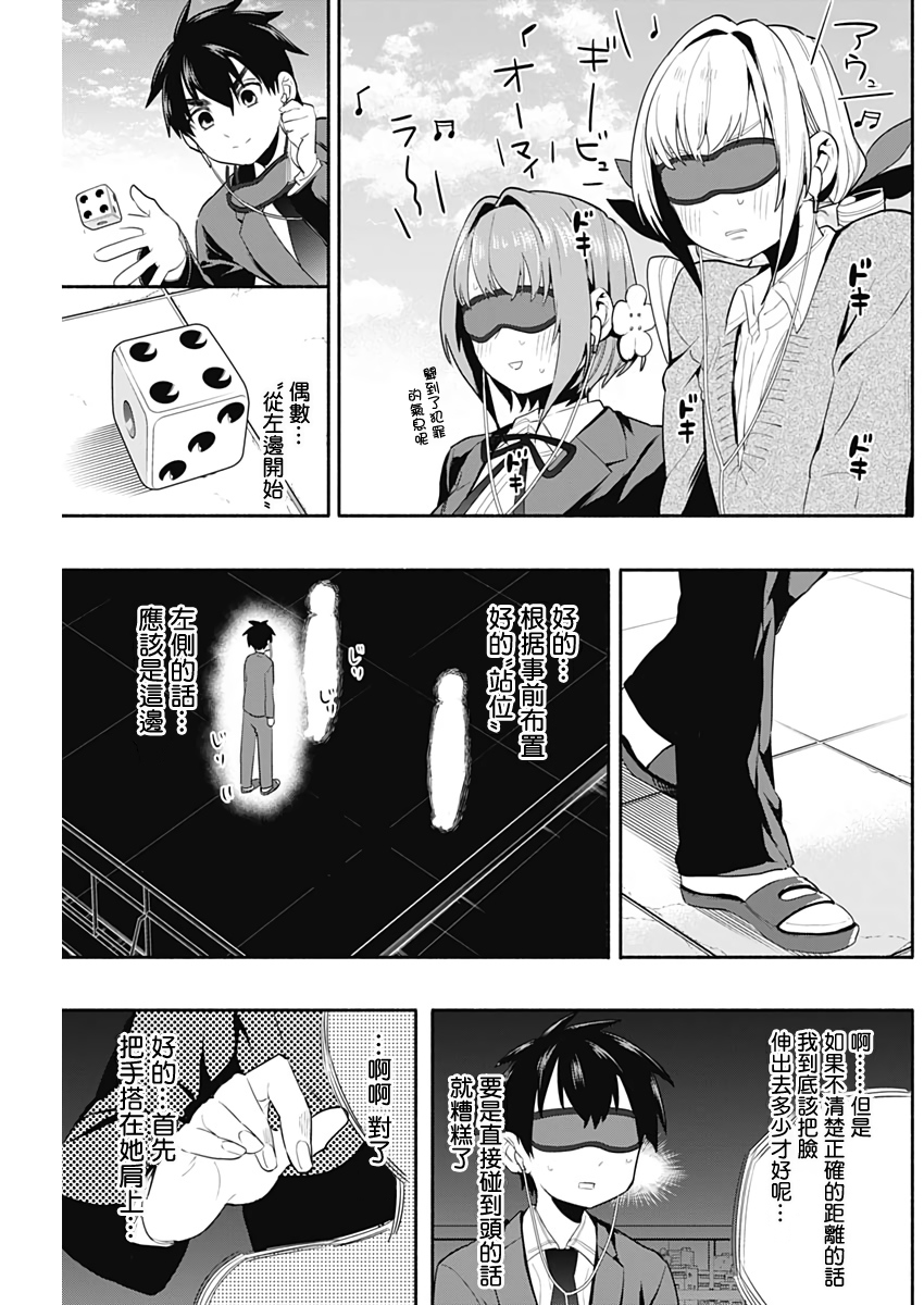 超超超超喜欢你的一百个女孩子第02话在线观看 - 第28张