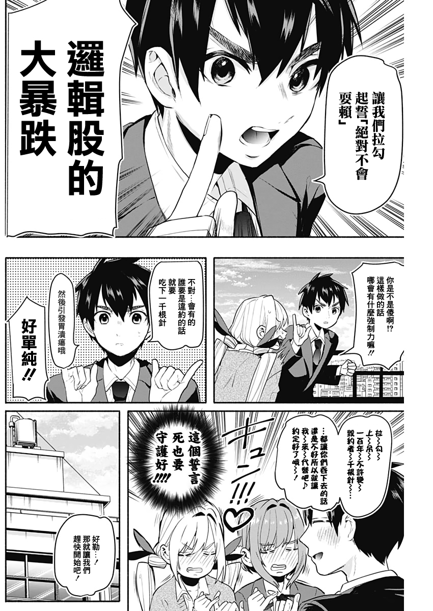 超超超超喜欢你的一百个女孩子第02话在线观看 - 第27张