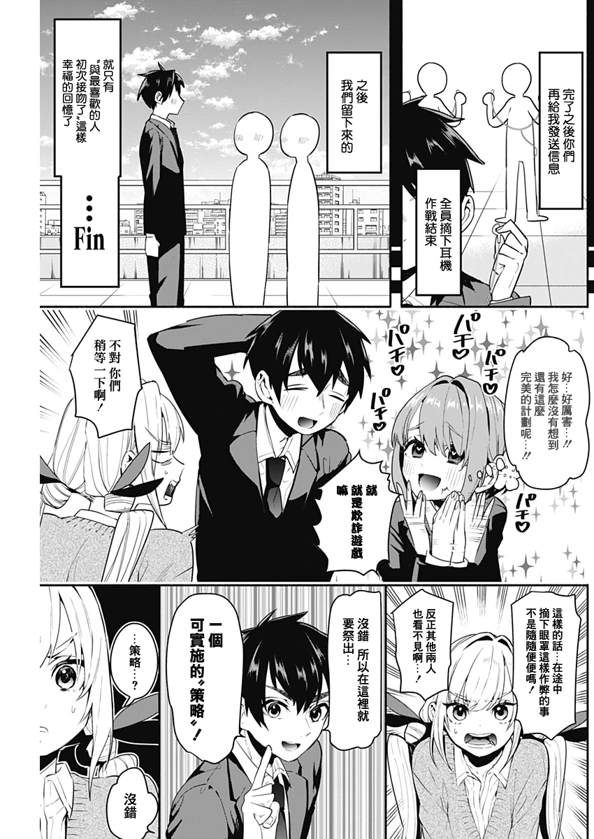 超超超超喜欢你的一百个女孩子第02话在线观看 - 第26张