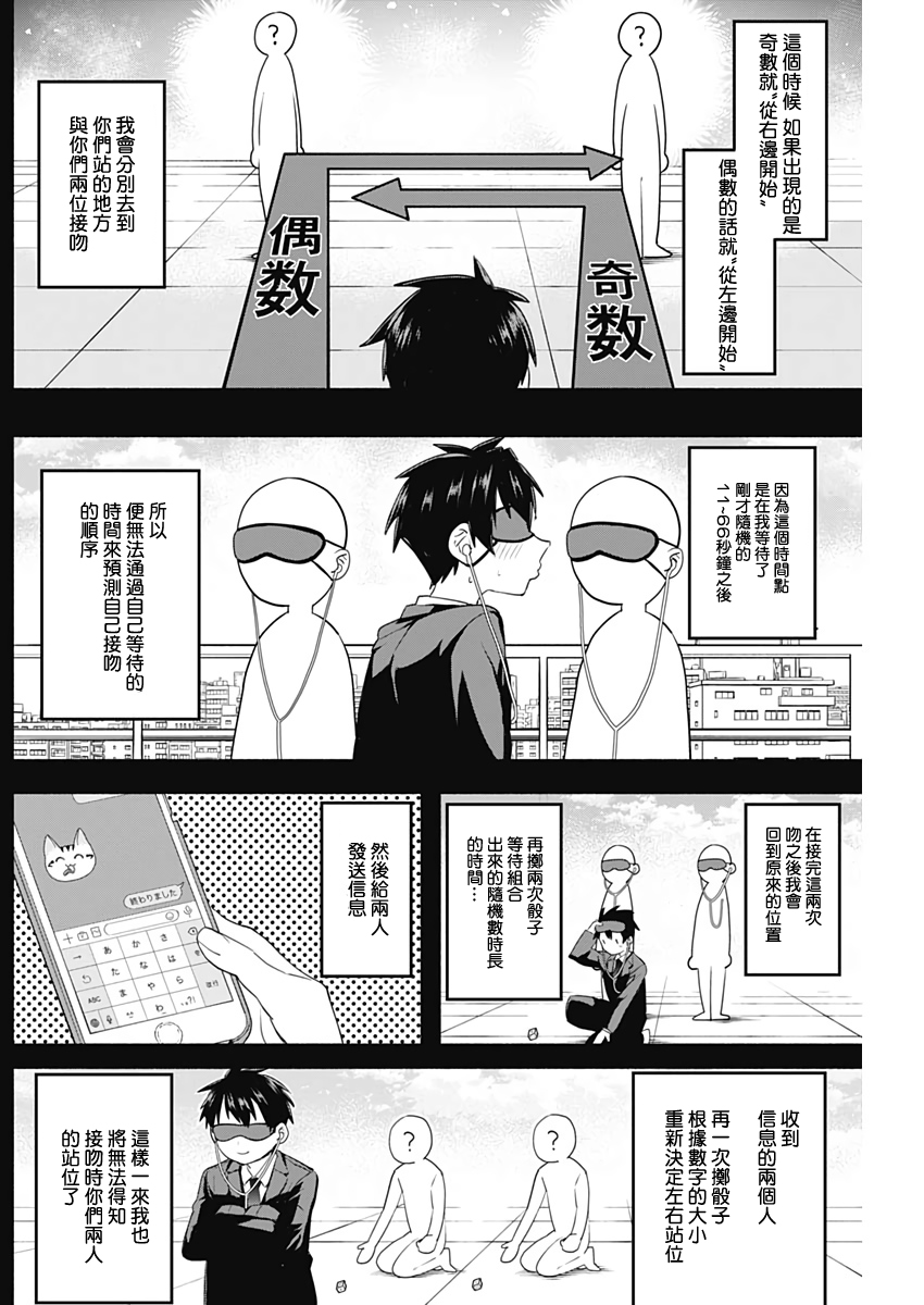 超超超超喜欢你的一百个女孩子第02话在线观看 - 第25张