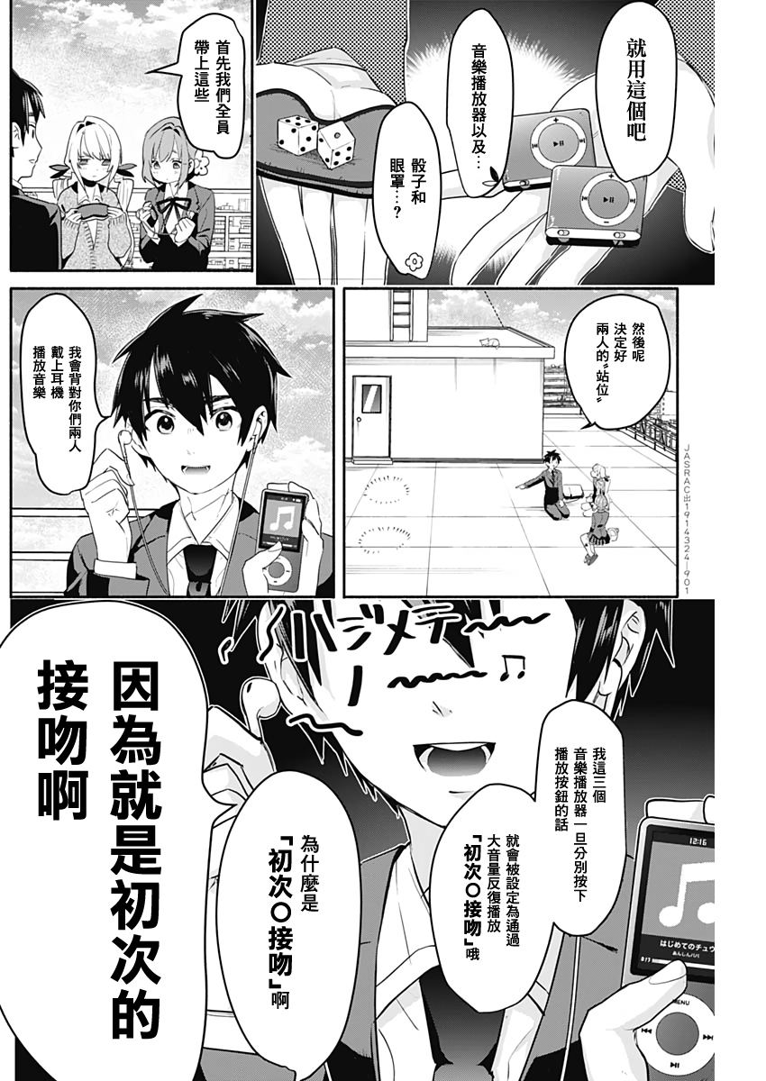 超超超超喜欢你的一百个女孩子第02话在线观看 - 第23张