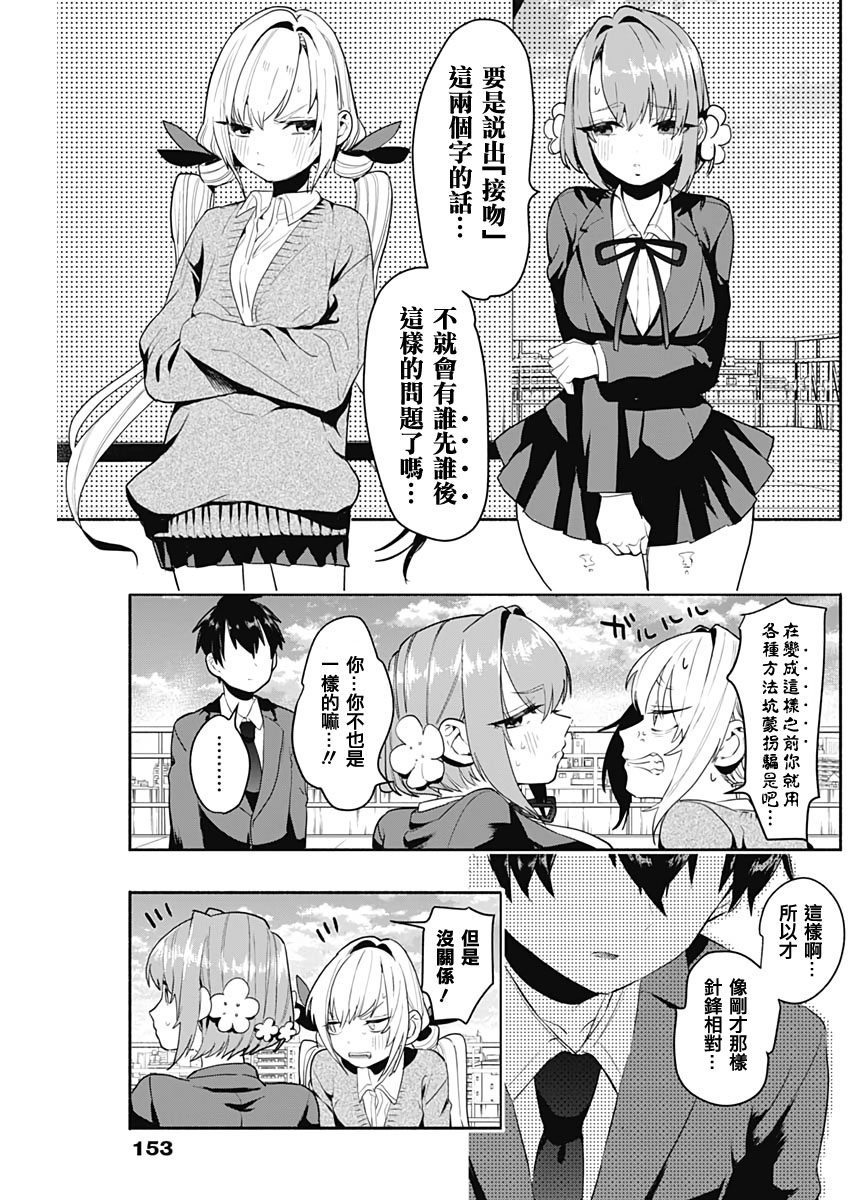 超超超超喜欢你的一百个女孩子第02话在线观看 - 第20张