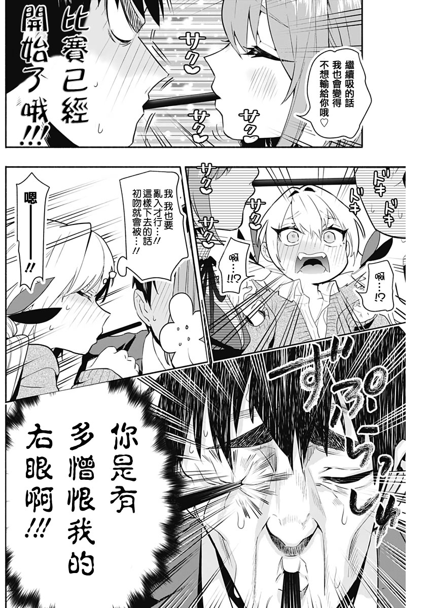 超超超超喜欢你的一百个女孩子第02话在线观看 - 第15张