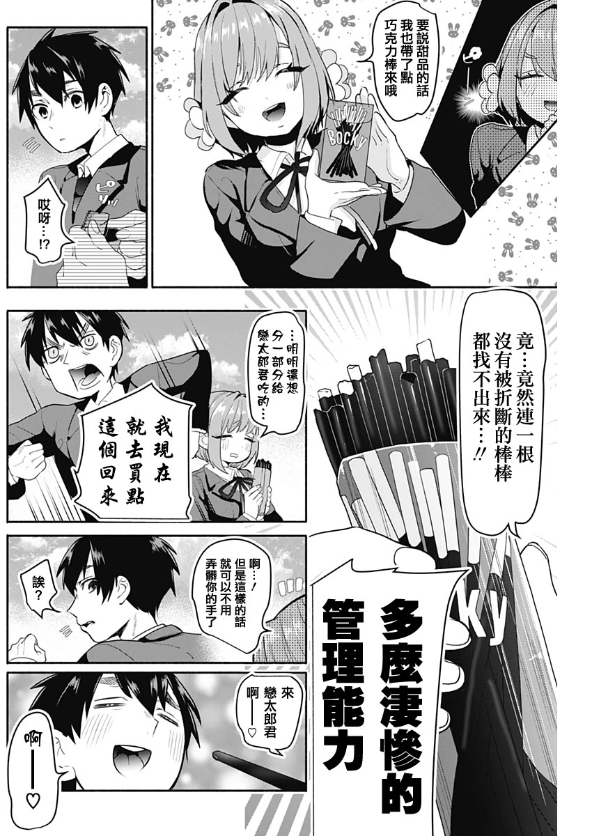 超超超超喜欢你的一百个女孩子第02话在线观看 - 第13张