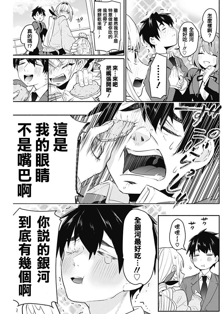 超超超超喜欢你的一百个女孩子第02话在线观看 - 第12张