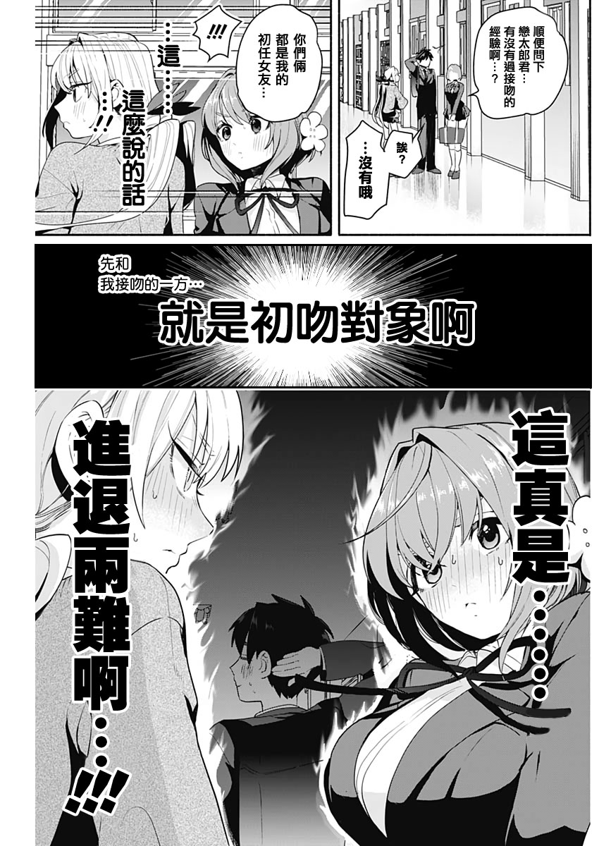 超超超超喜欢你的一百个女孩子第02话在线观看 - 第10张