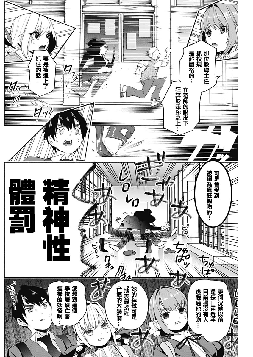 超超超超喜欢你的一百个女孩子第02话在线观看 - 第9张