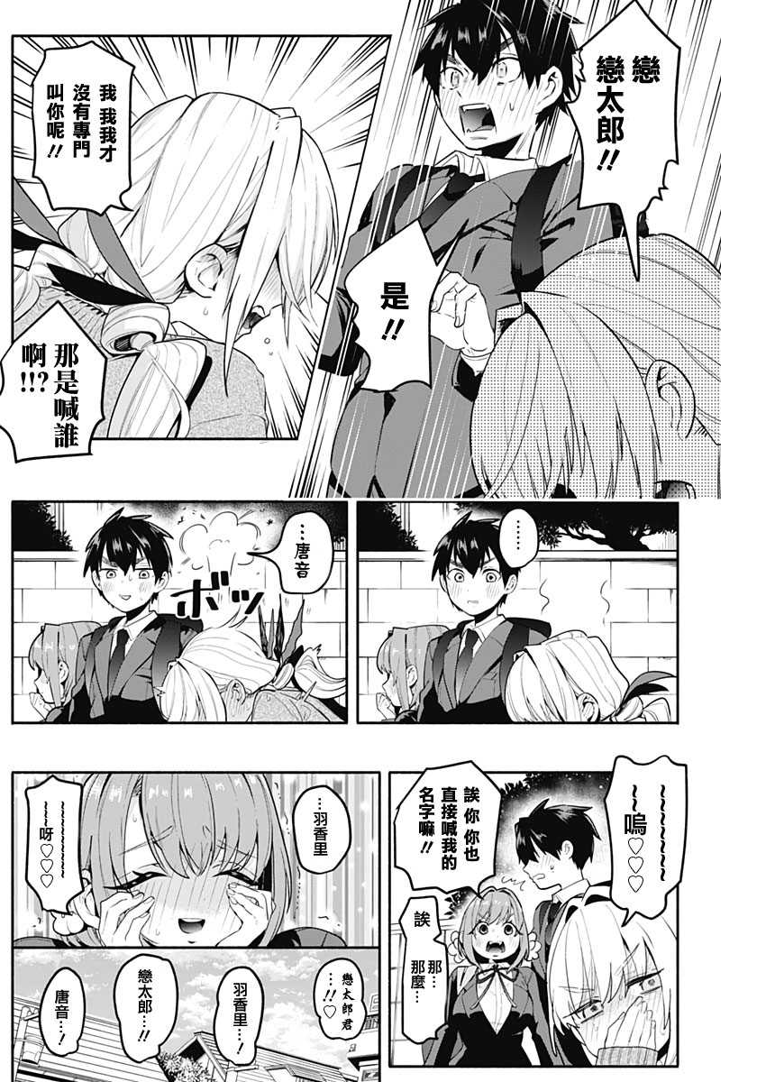 超超超超喜欢你的一百个女孩子第02话在线观看 - 第7张