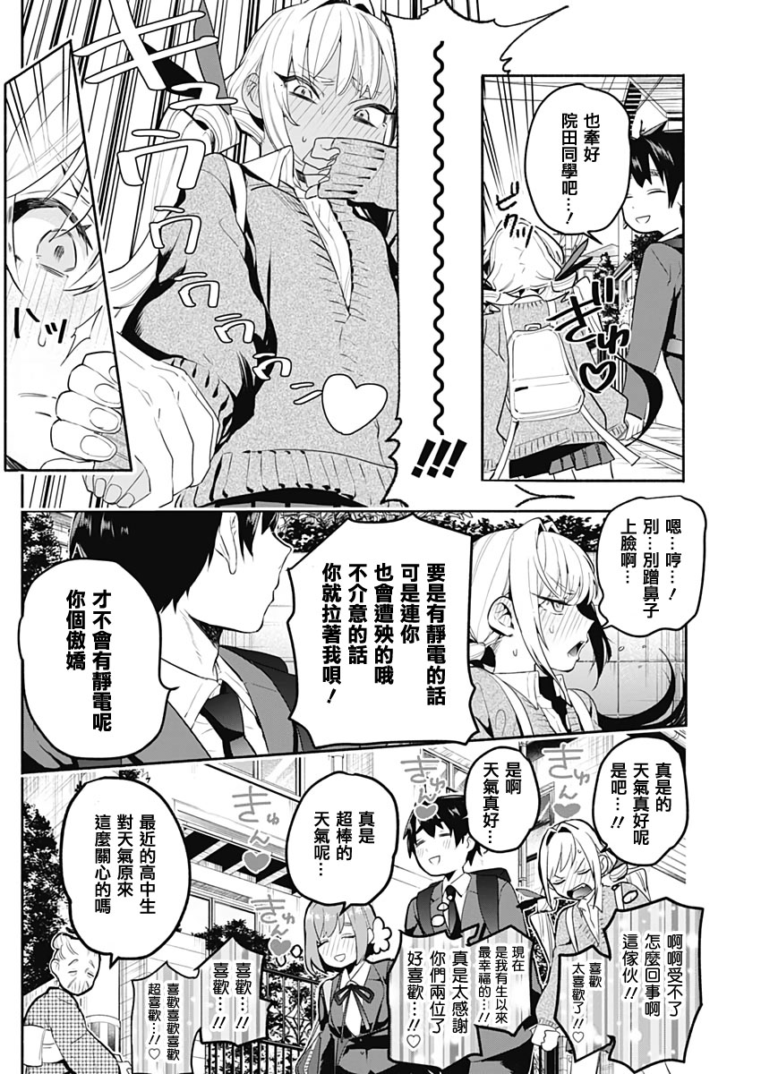 超超超超喜欢你的一百个女孩子第02话在线观看 - 第5张