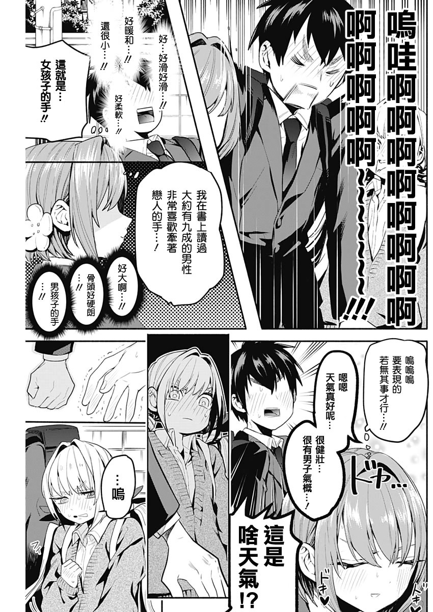 超超超超喜欢你的一百个女孩子第02话在线观看 - 第4张
