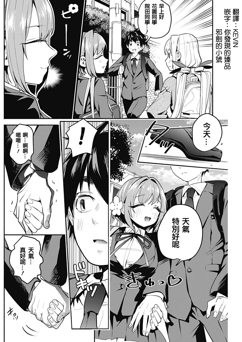 超超超超喜欢你的一百个女孩子第02话在线观看 - 第3张