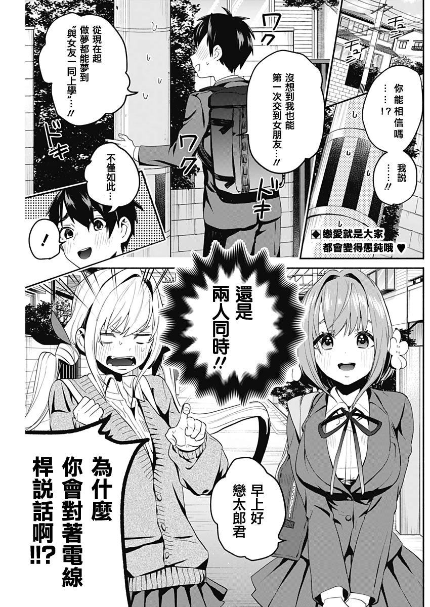 超超超超喜欢你的一百个女孩子第02话在线观看 - 第2张