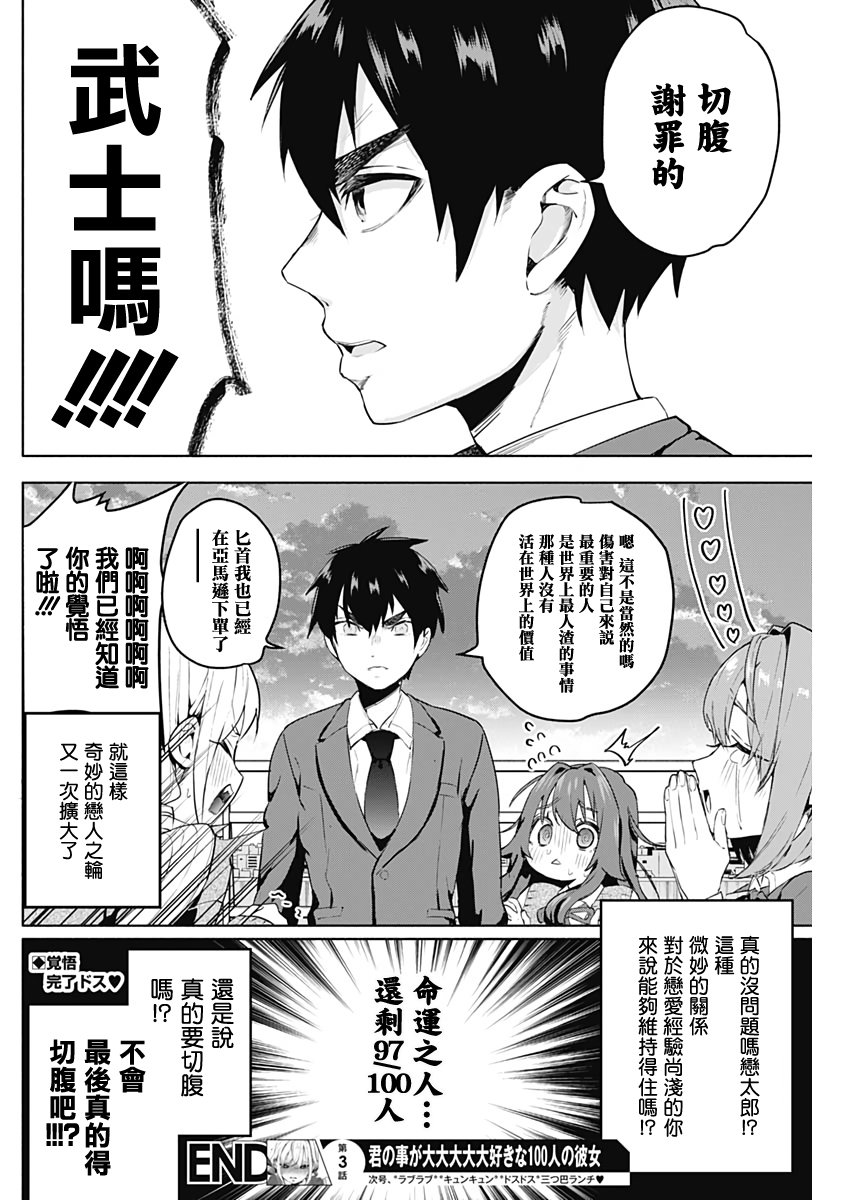 超超超超喜欢你的一百个女孩子第03话在线观看 - 第40张