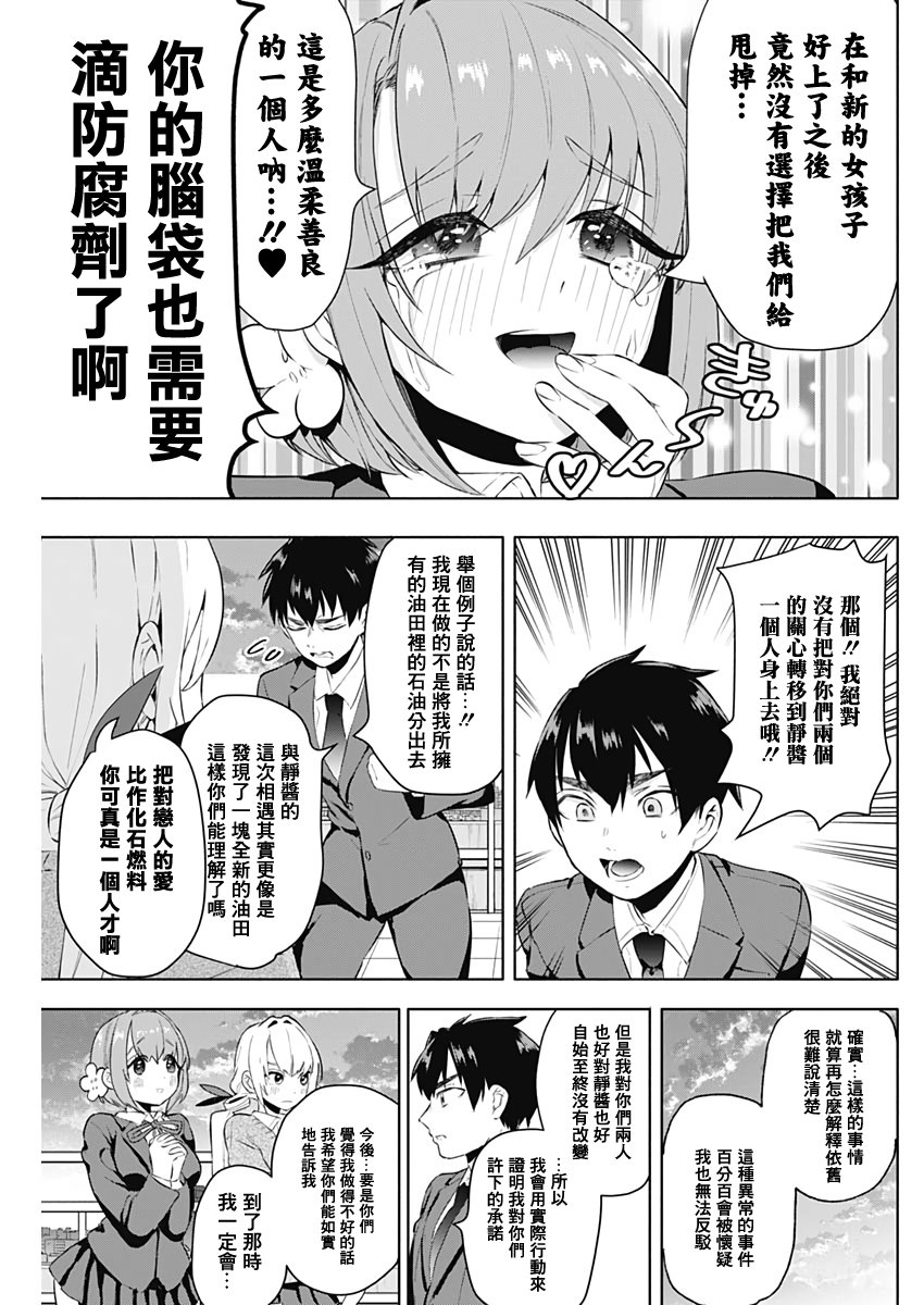 超超超超喜欢你的一百个女孩子第03话在线观看 - 第39张
