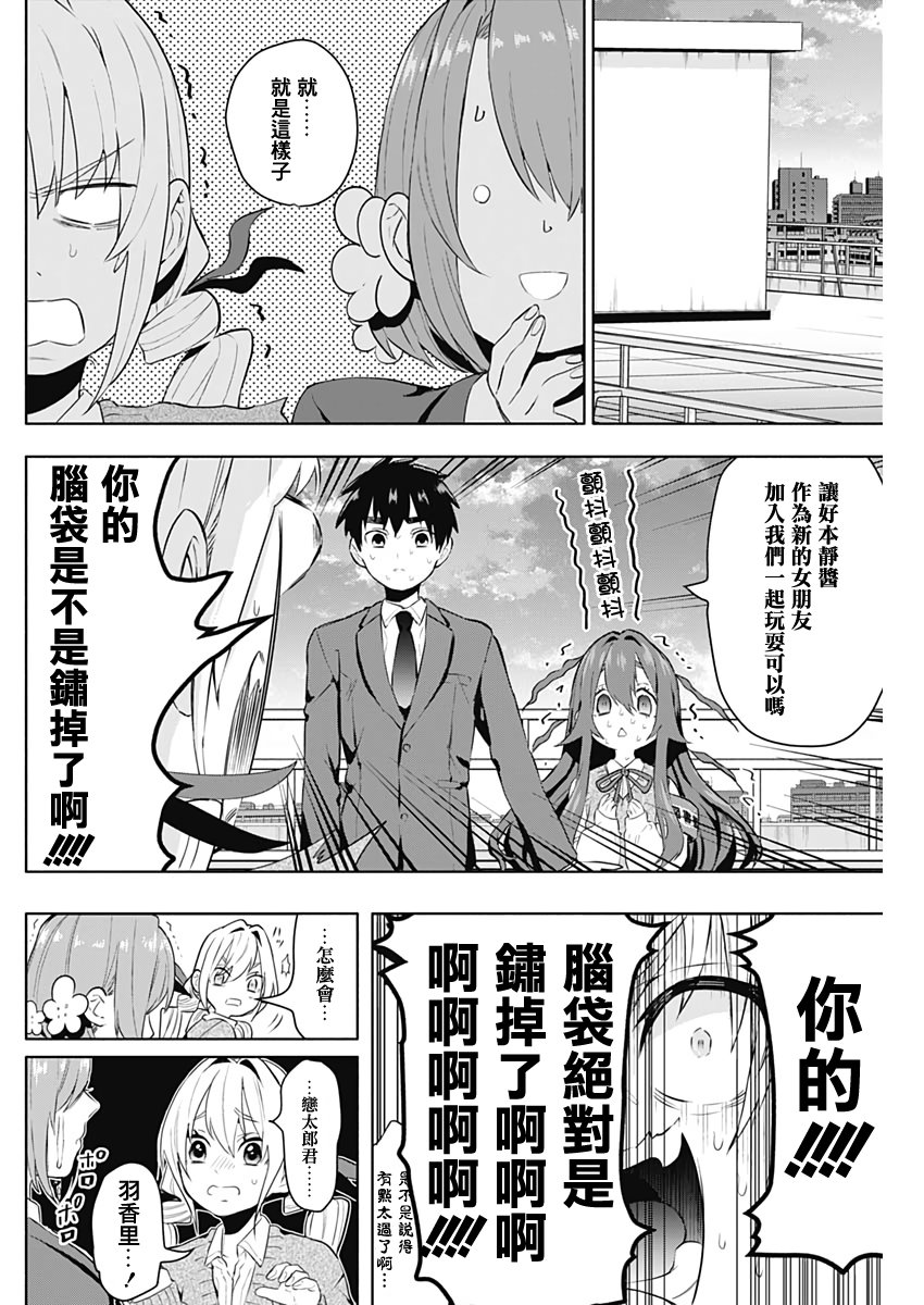超超超超喜欢你的一百个女孩子第03话在线观看 - 第38张