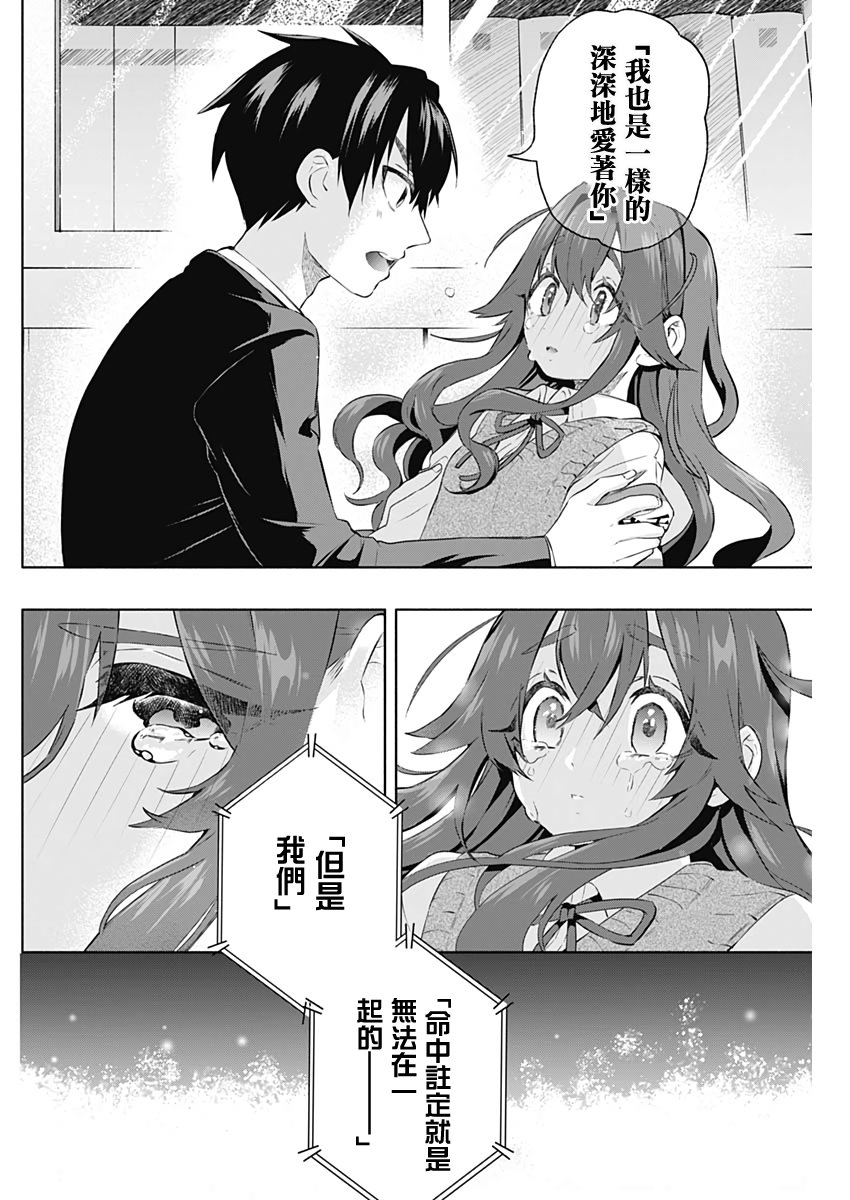 超超超超喜欢你的一百个女孩子第03话在线观看 - 第36张