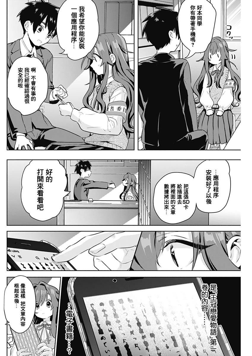 超超超超喜欢你的一百个女孩子第03话在线观看 - 第30张