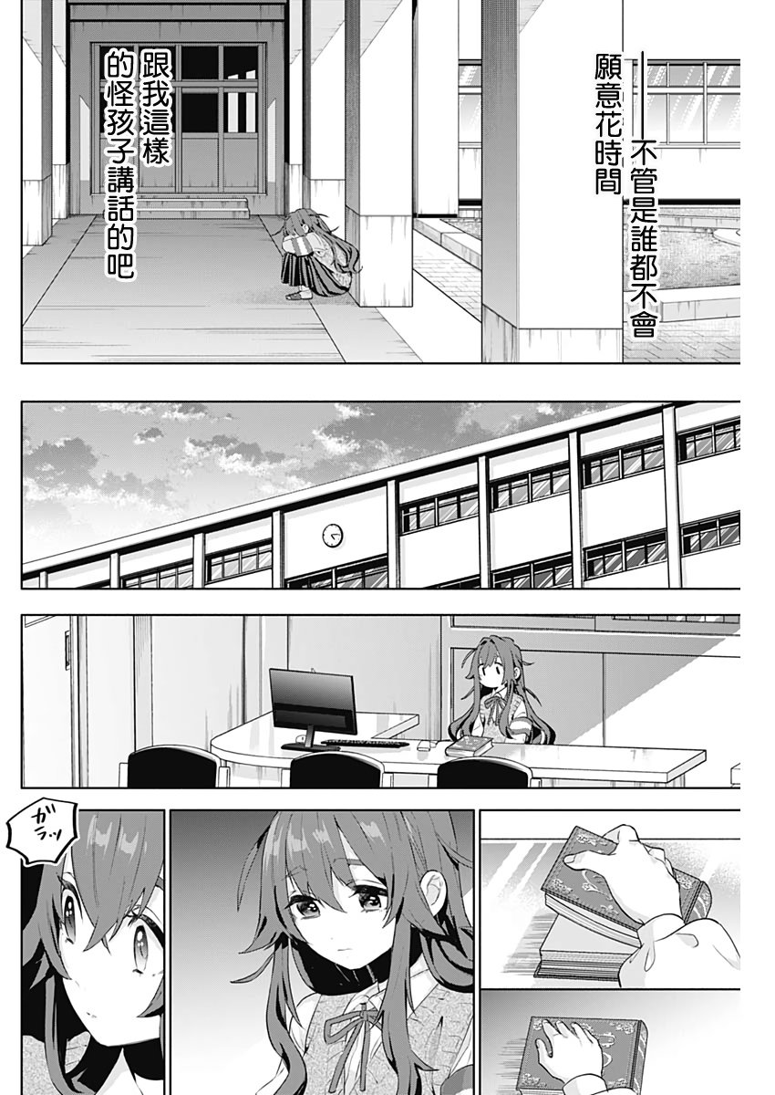 超超超超喜欢你的一百个女孩子第03话在线观看 - 第28张