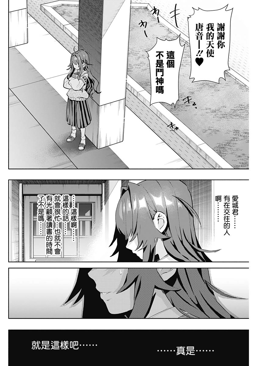 超超超超喜欢你的一百个女孩子第03话在线观看 - 第26张