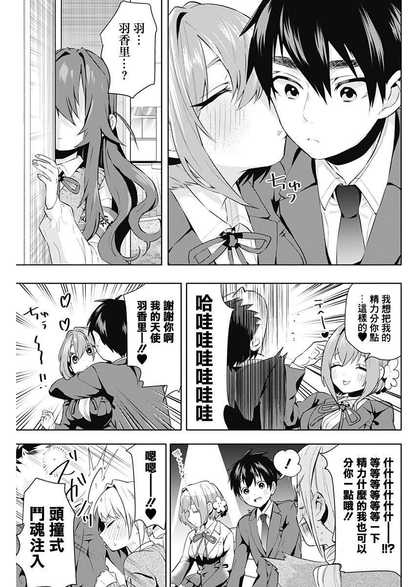 超超超超喜欢你的一百个女孩子第03话在线观看 - 第25张