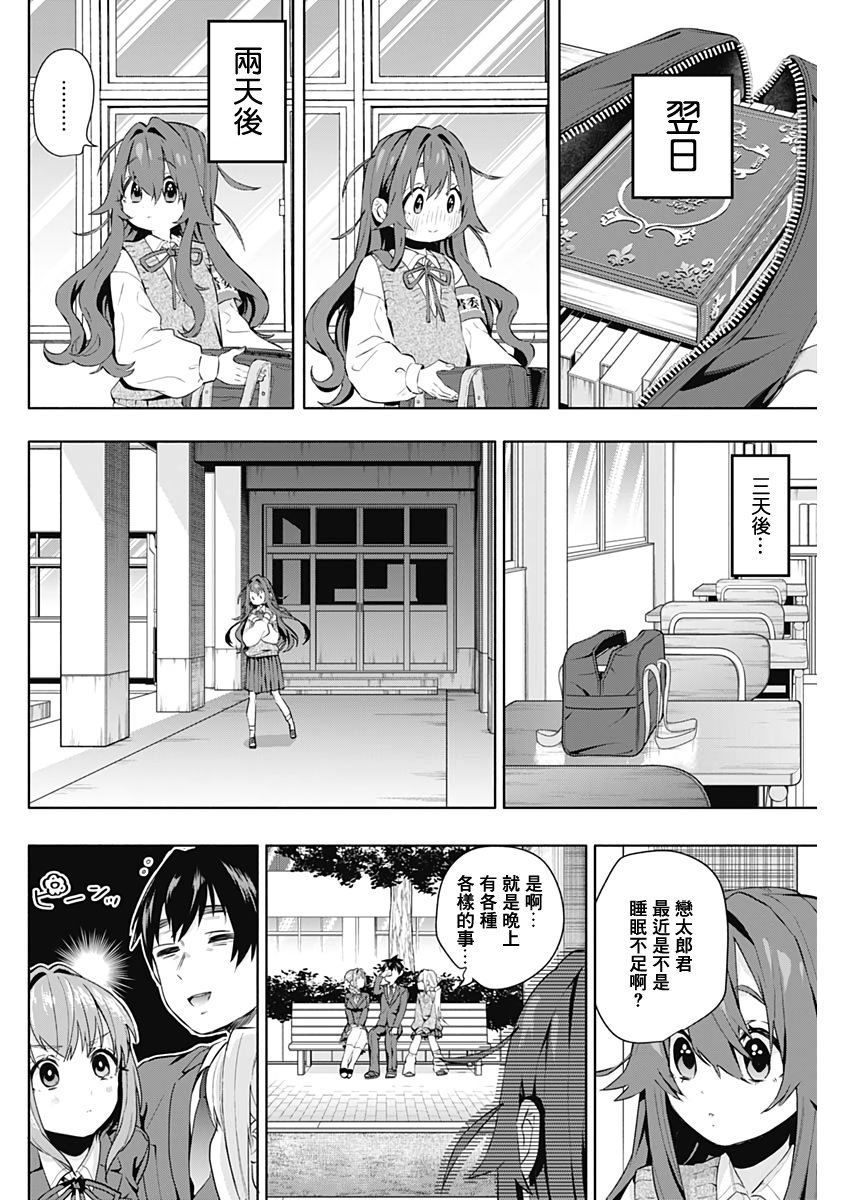 超超超超喜欢你的一百个女孩子第03话在线观看 - 第24张