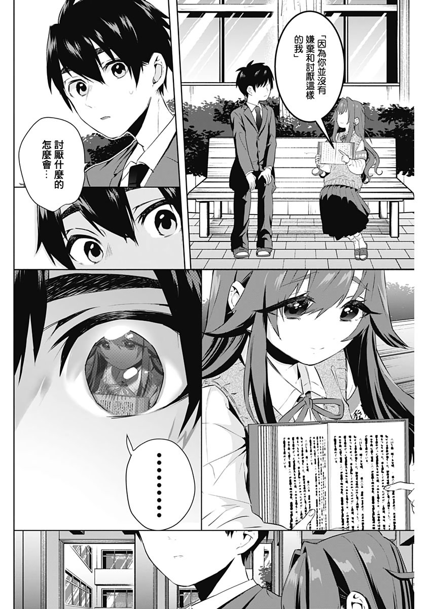 超超超超喜欢你的一百个女孩子第03话在线观看 - 第22张