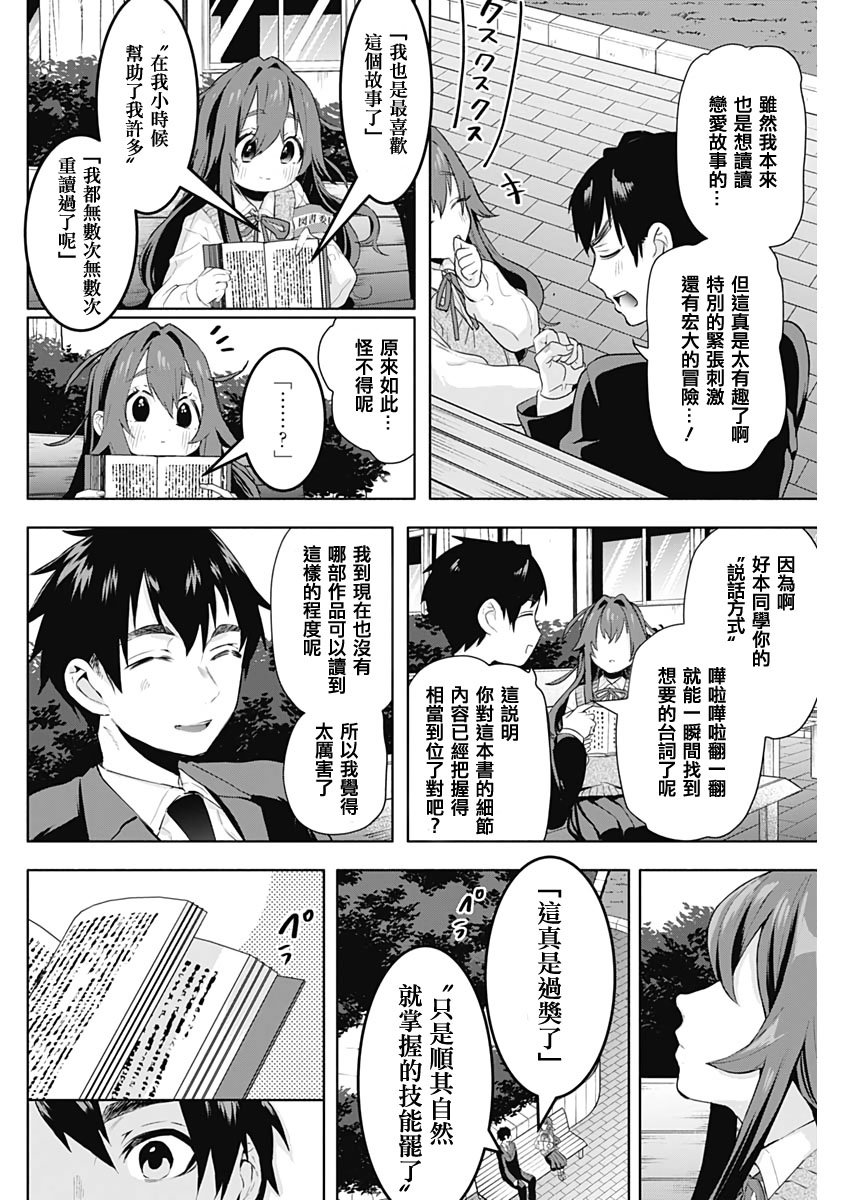超超超超喜欢你的一百个女孩子第03话在线观看 - 第20张
