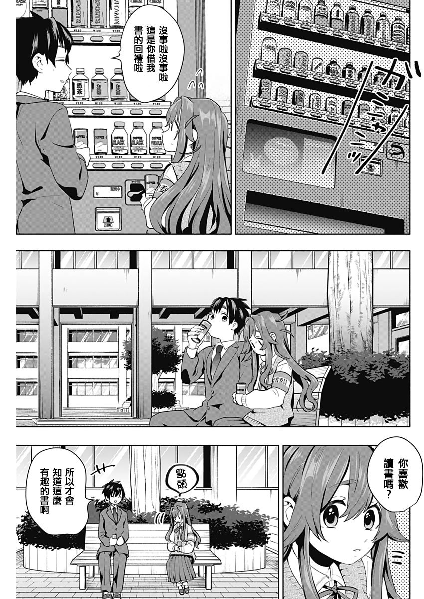 超超超超喜欢你的一百个女孩子第03话在线观看 - 第19张