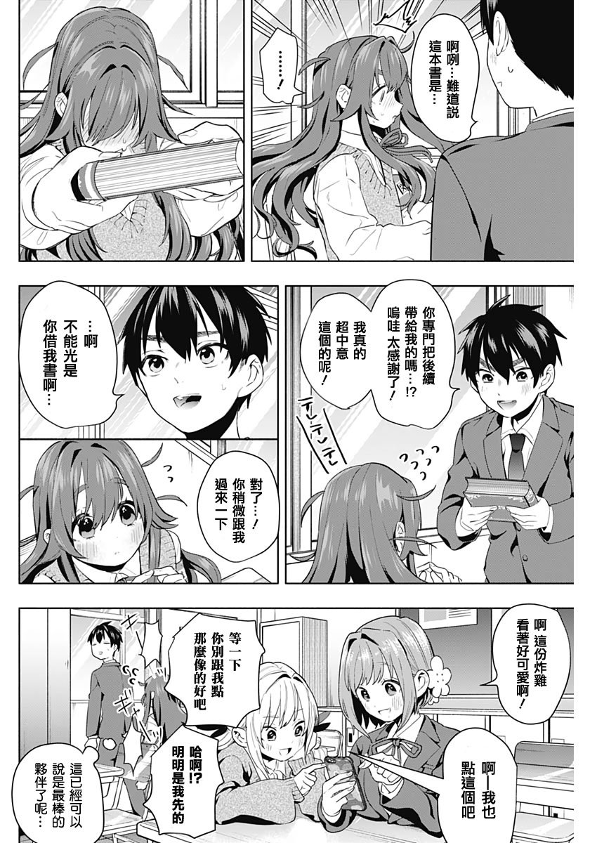 超超超超喜欢你的一百个女孩子第03话在线观看 - 第18张