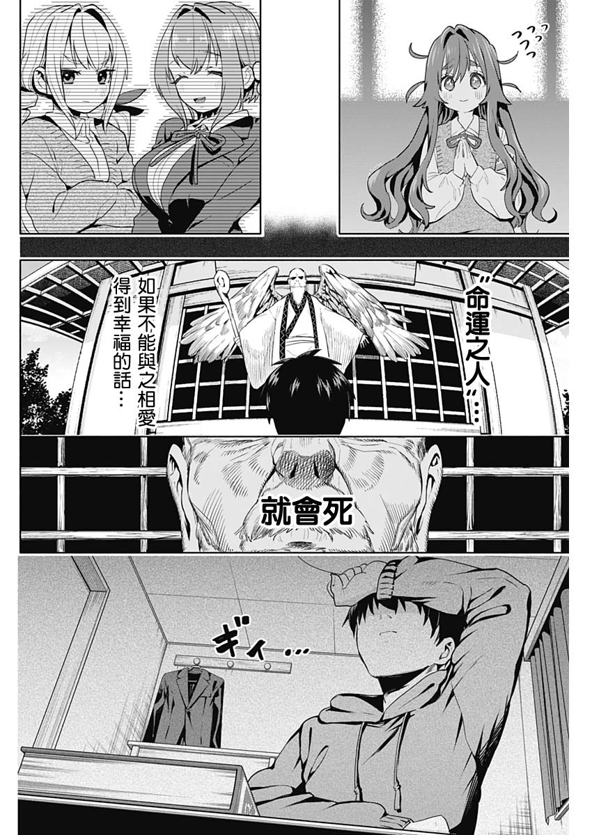 超超超超喜欢你的一百个女孩子第03话在线观看 - 第16张