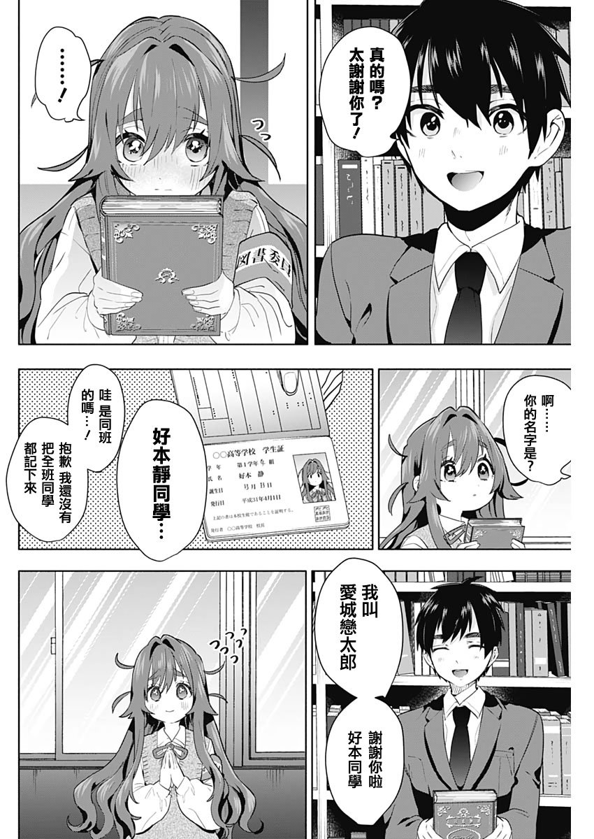 超超超超喜欢你的一百个女孩子第03话在线观看 - 第14张