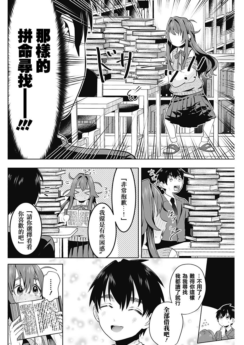 超超超超喜欢你的一百个女孩子第03话在线观看 - 第12张