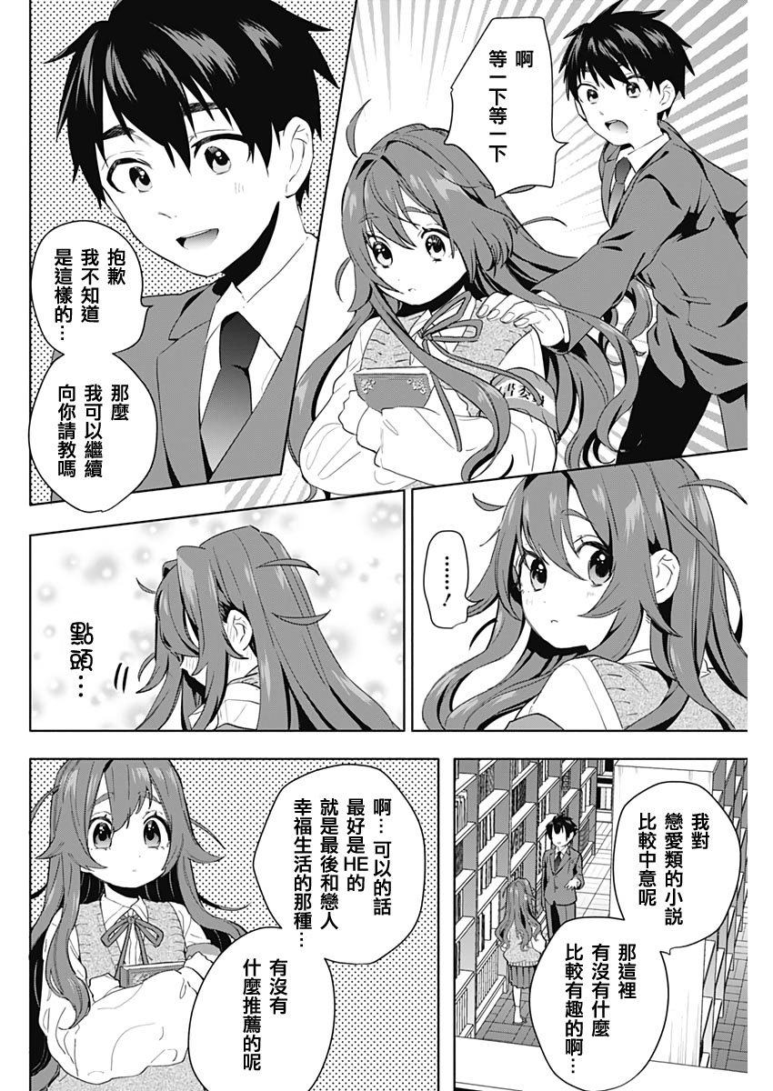 超超超超喜欢你的一百个女孩子第03话在线观看 - 第10张