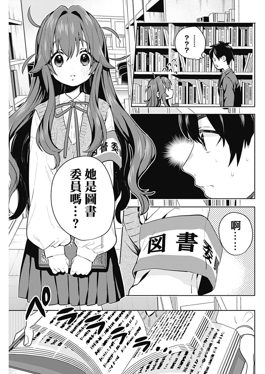 超超超超喜欢你的一百个女孩子第03话在线观看 - 第7张