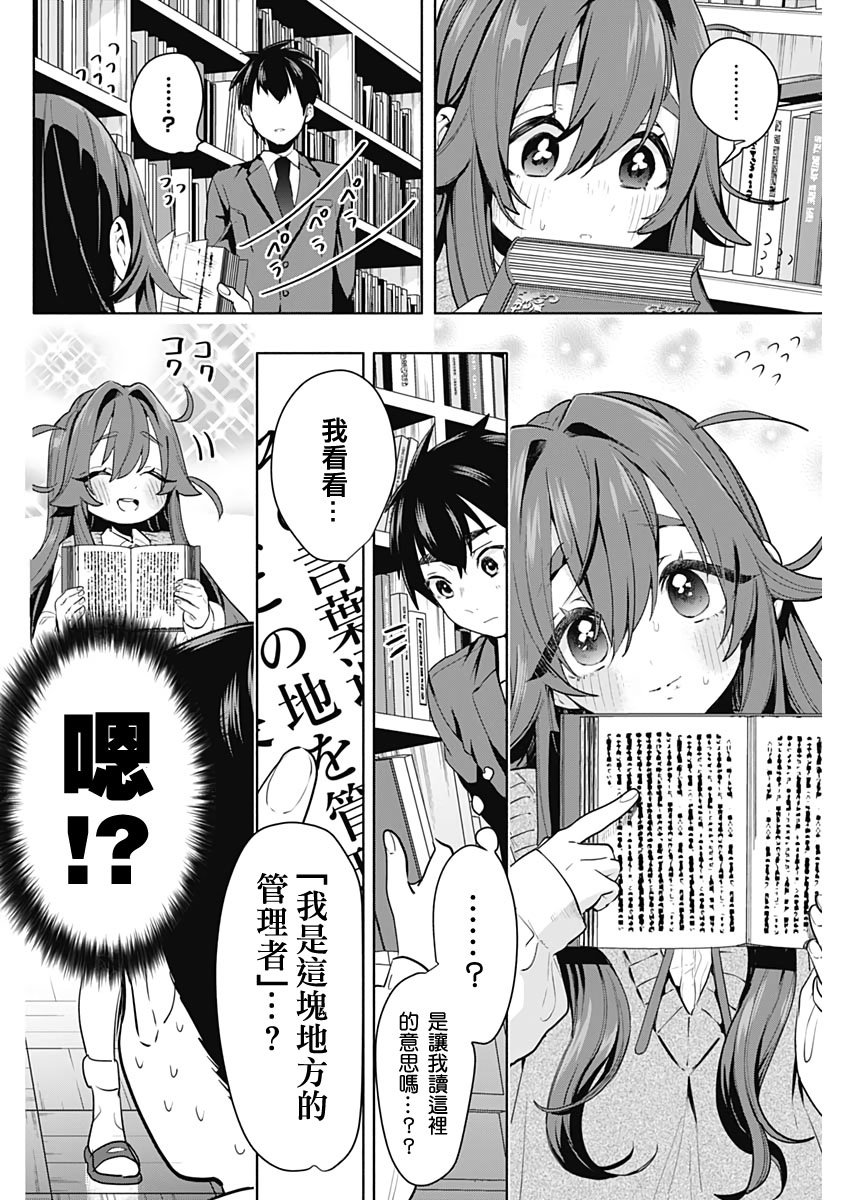 超超超超喜欢你的一百个女孩子第03话在线观看 - 第6张