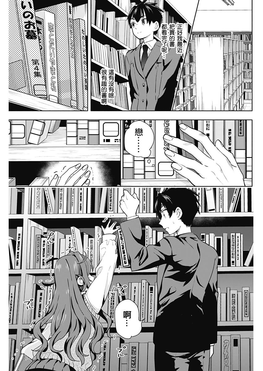 超超超超喜欢你的一百个女孩子第03话在线观看 - 第3张
