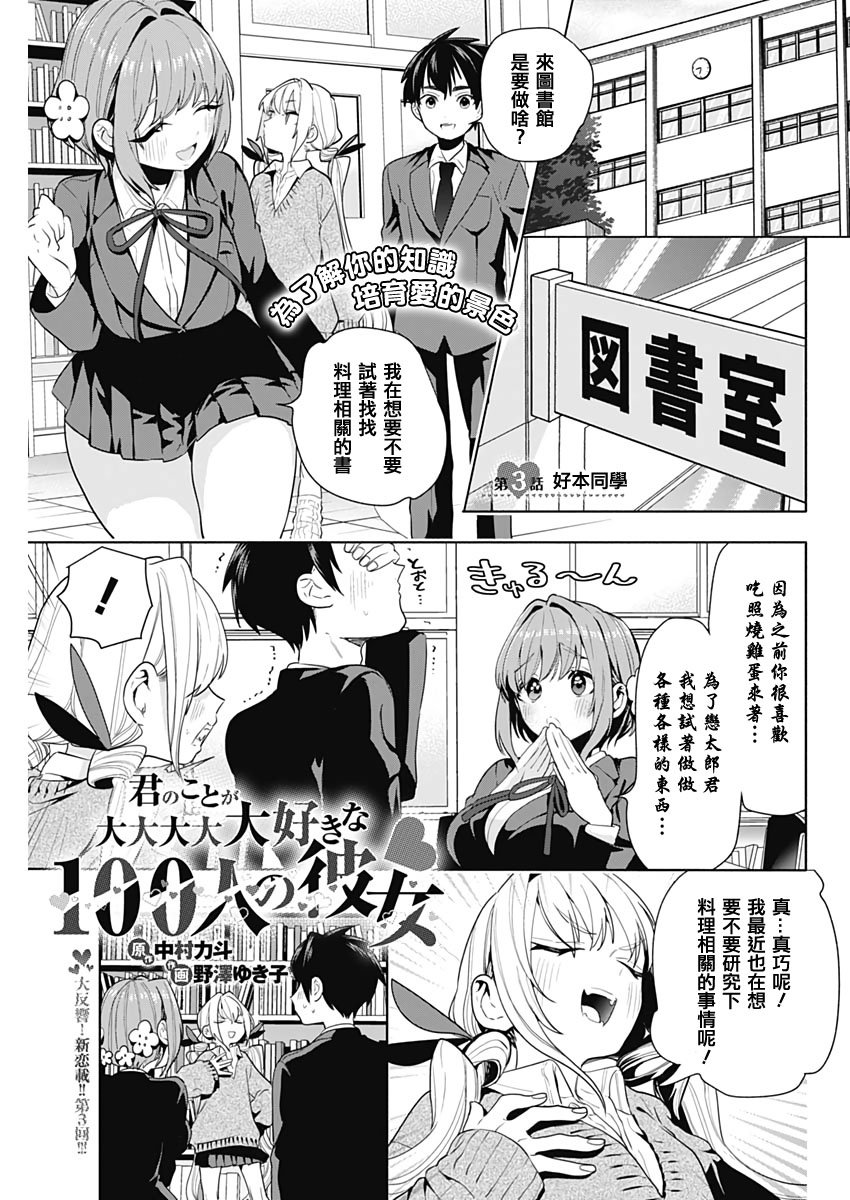 超超超超喜欢你的一百个女孩子第03话在线观看 - 第1张
